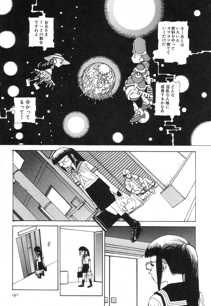 [駕籠真太郎] 六識転想アタラクシア