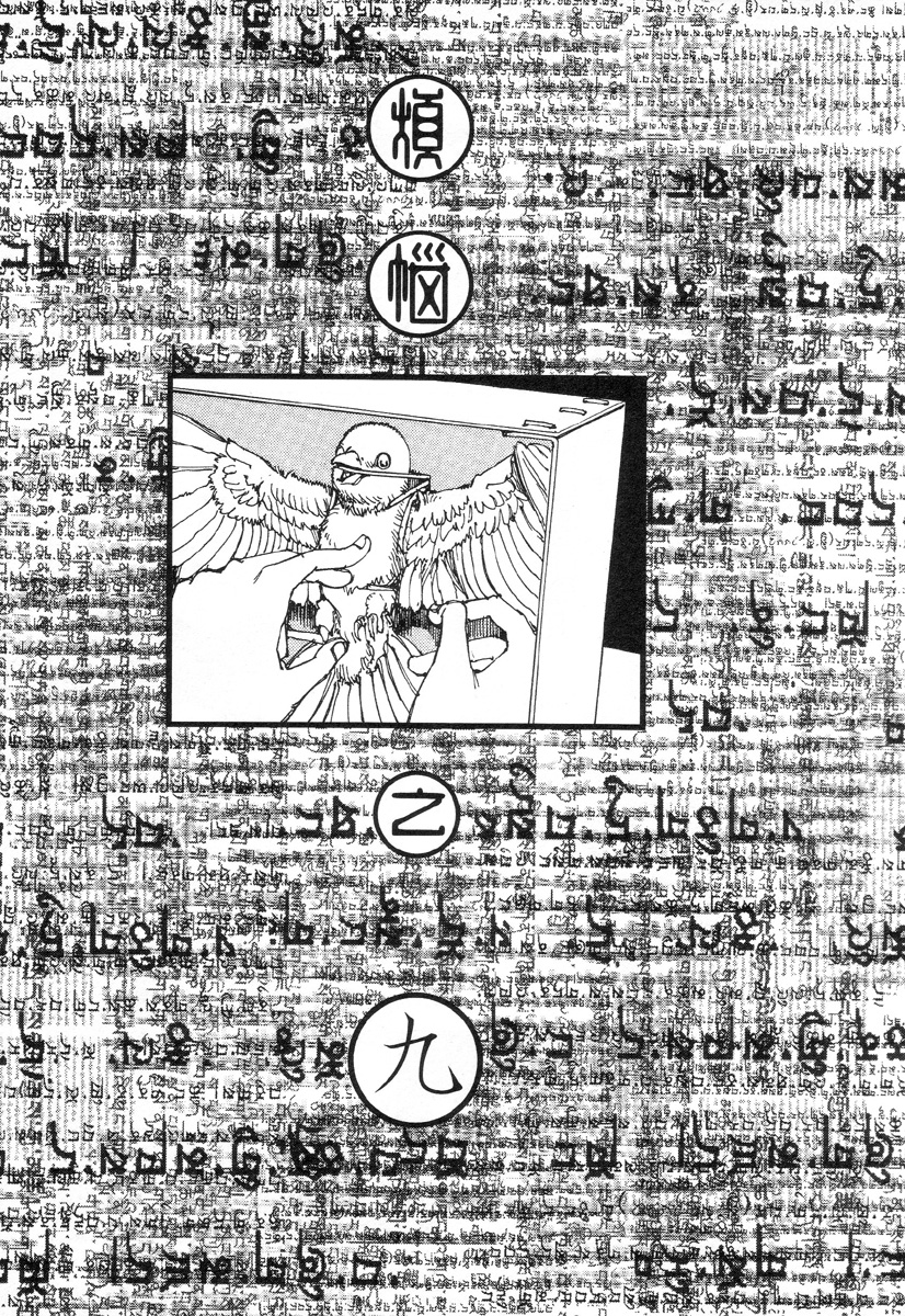 [駕籠真太郎] 六識転想アタラクシア