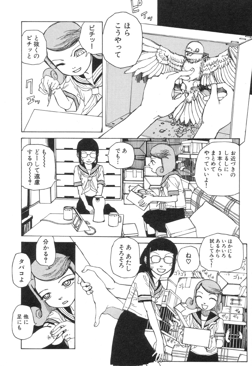 [駕籠真太郎] 六識転想アタラクシア