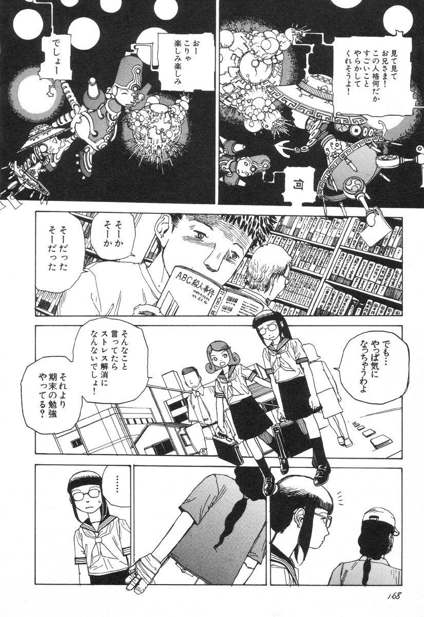 [駕籠真太郎] 六識転想アタラクシア