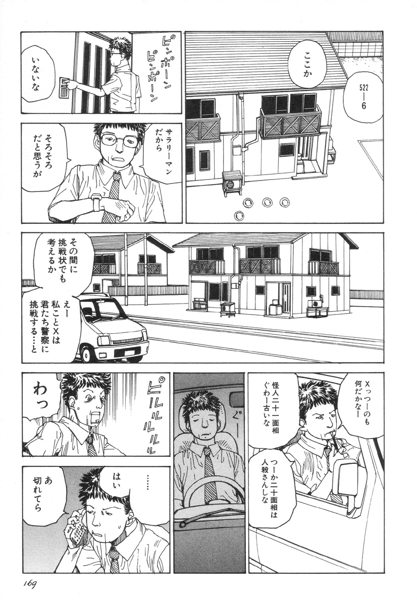 [駕籠真太郎] 六識転想アタラクシア