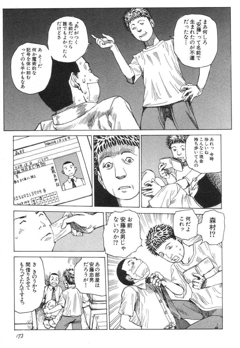 [駕籠真太郎] 六識転想アタラクシア