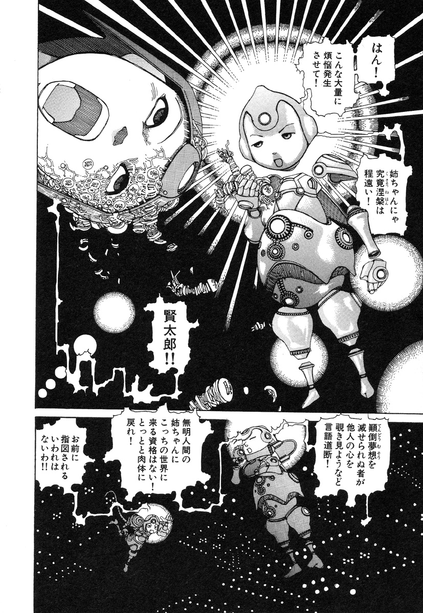 [駕籠真太郎] 六識転想アタラクシア