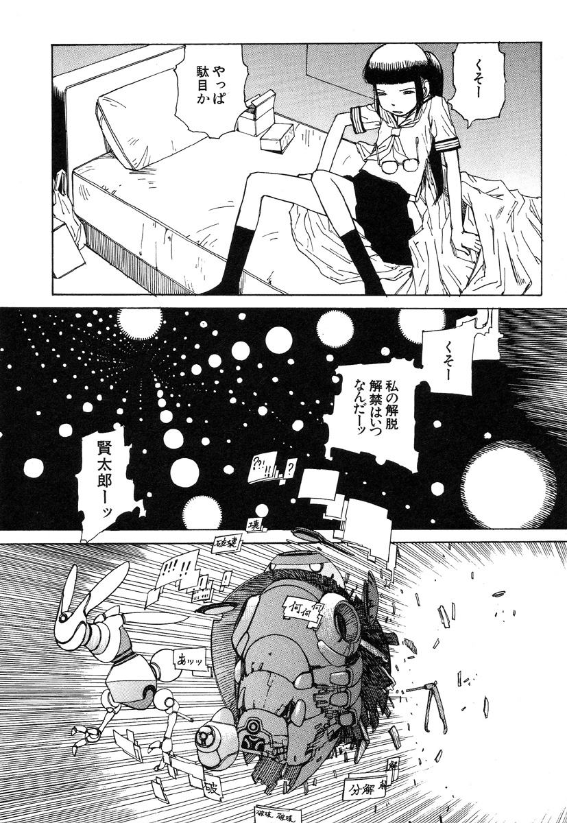 [駕籠真太郎] 六識転想アタラクシア