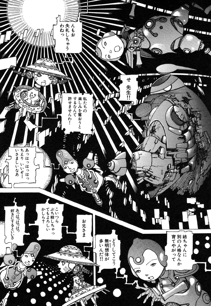 [駕籠真太郎] 六識転想アタラクシア