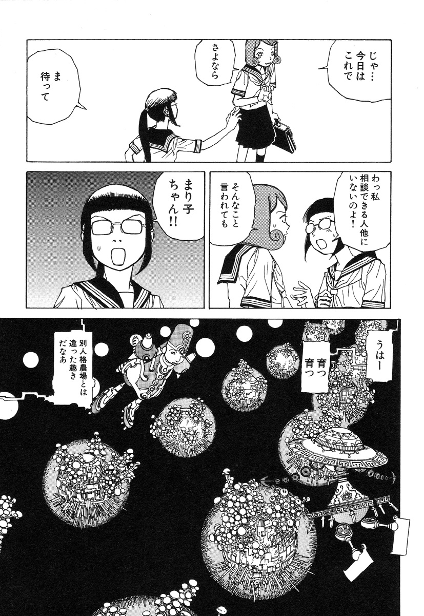 [駕籠真太郎] 六識転想アタラクシア