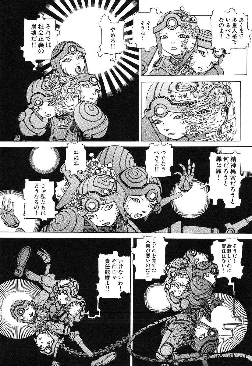 [駕籠真太郎] 六識転想アタラクシア