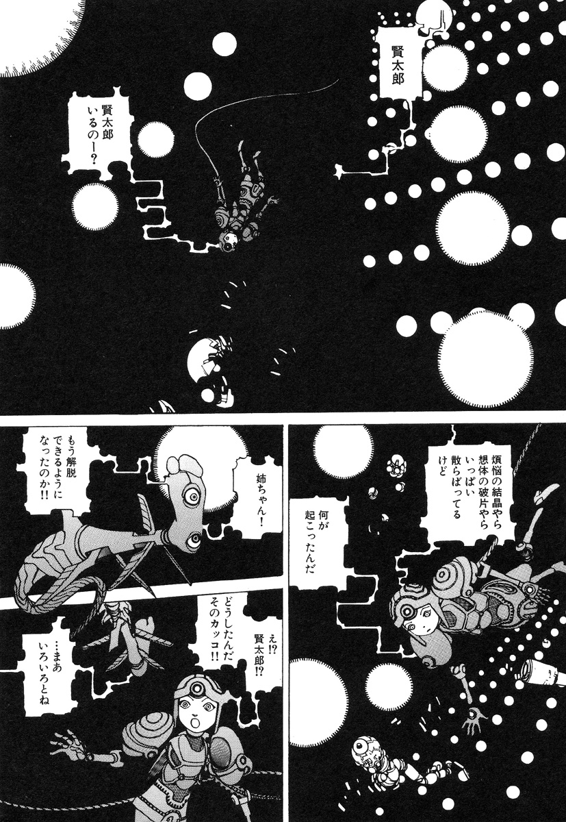 [駕籠真太郎] 六識転想アタラクシア