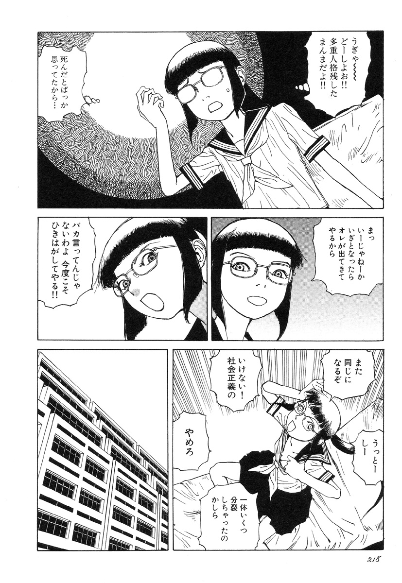 [駕籠真太郎] 六識転想アタラクシア