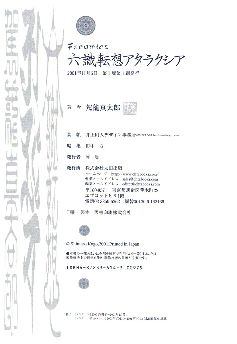 [駕籠真太郎] 六識転想アタラクシア