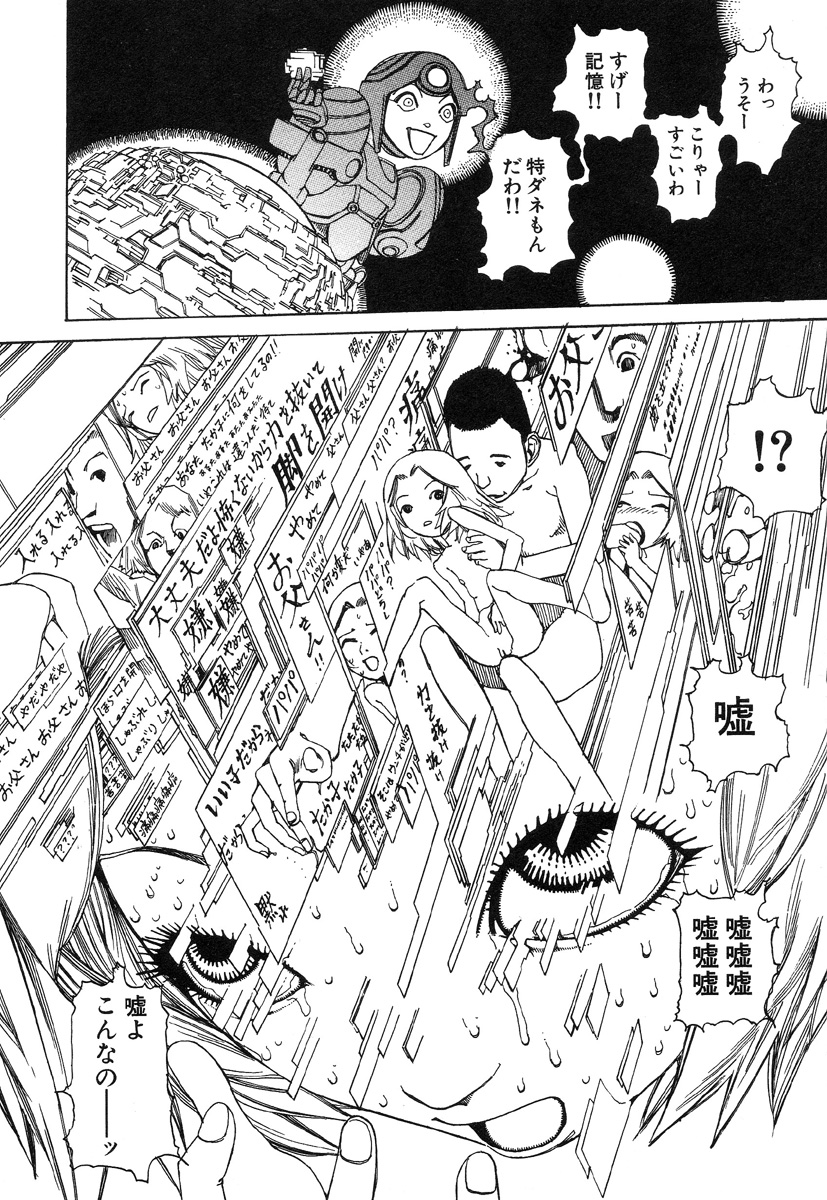 [駕籠真太郎] 六識転想アタラクシア