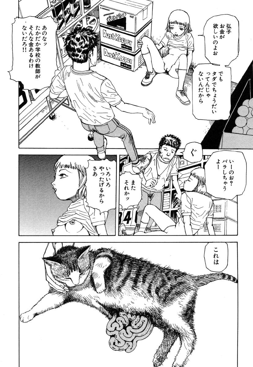 [駕籠真太郎] 六識転想アタラクシア