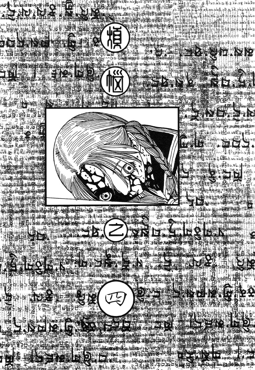 [駕籠真太郎] 六識転想アタラクシア