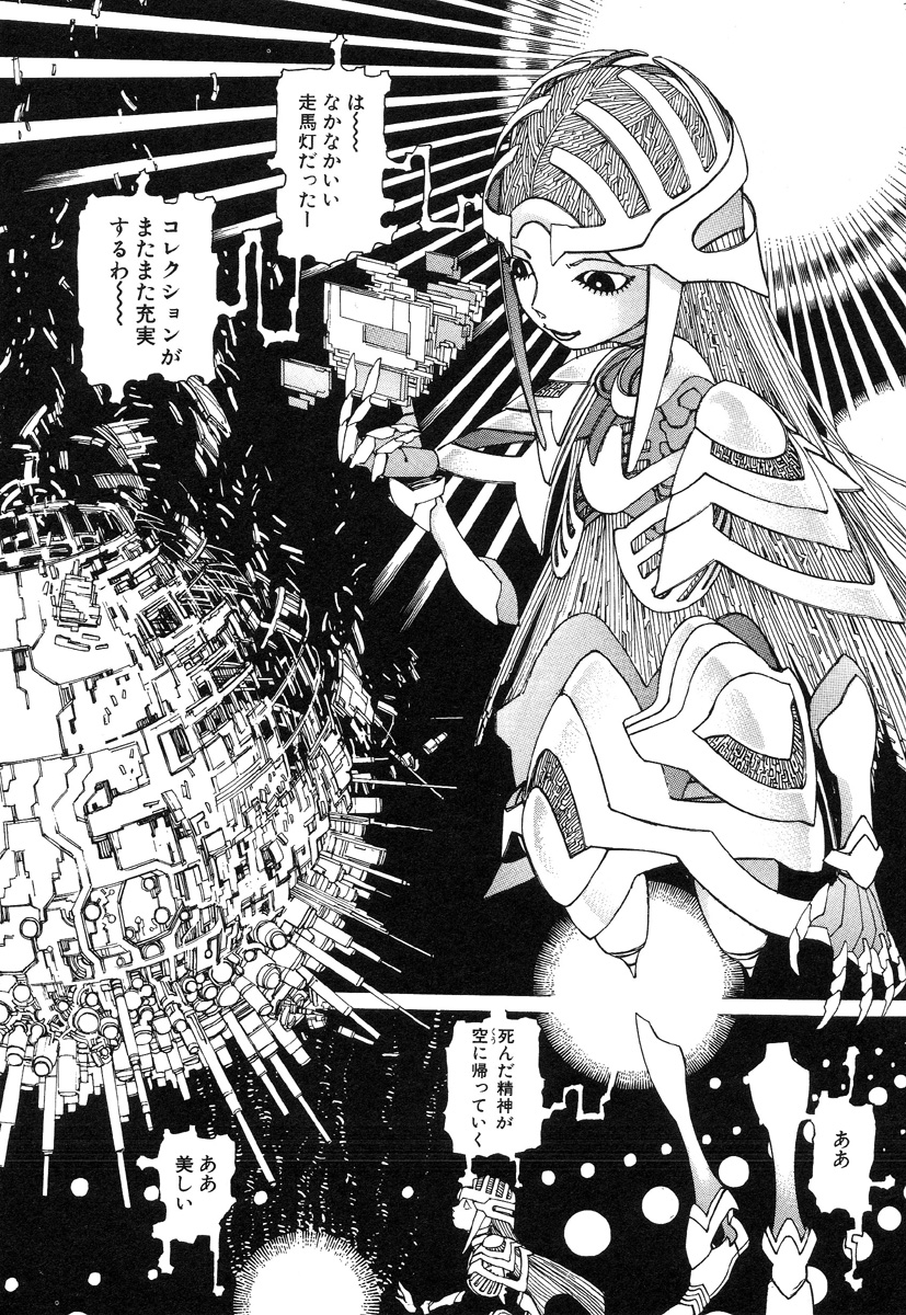 [駕籠真太郎] 六識転想アタラクシア