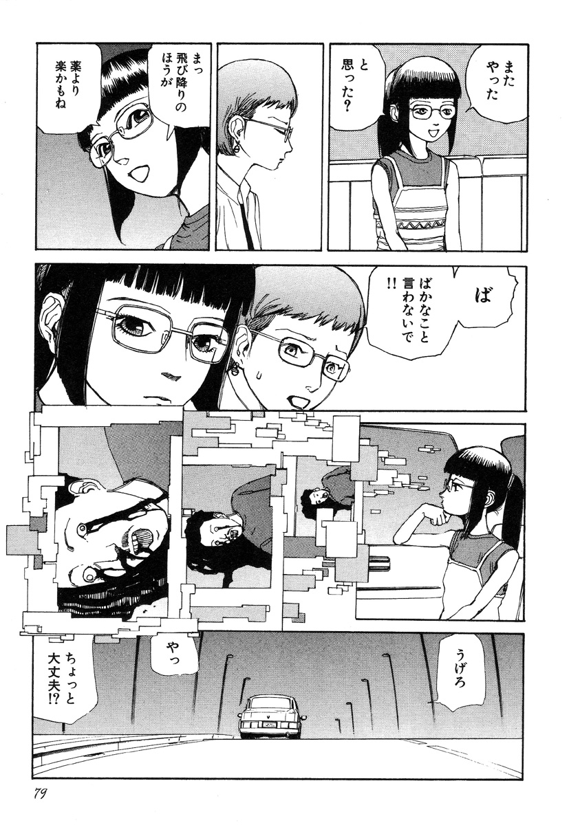 [駕籠真太郎] 六識転想アタラクシア