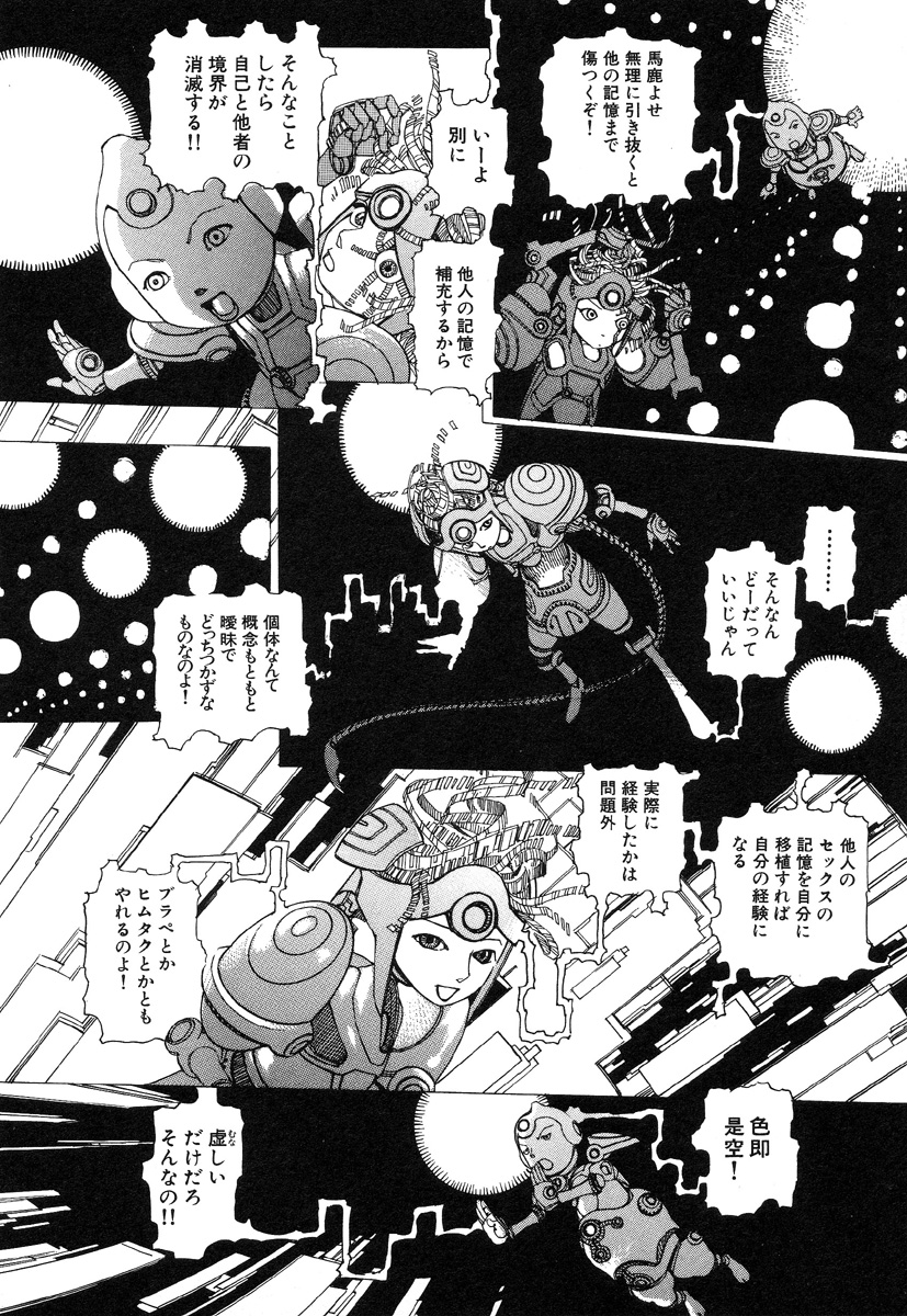 [駕籠真太郎] 六識転想アタラクシア