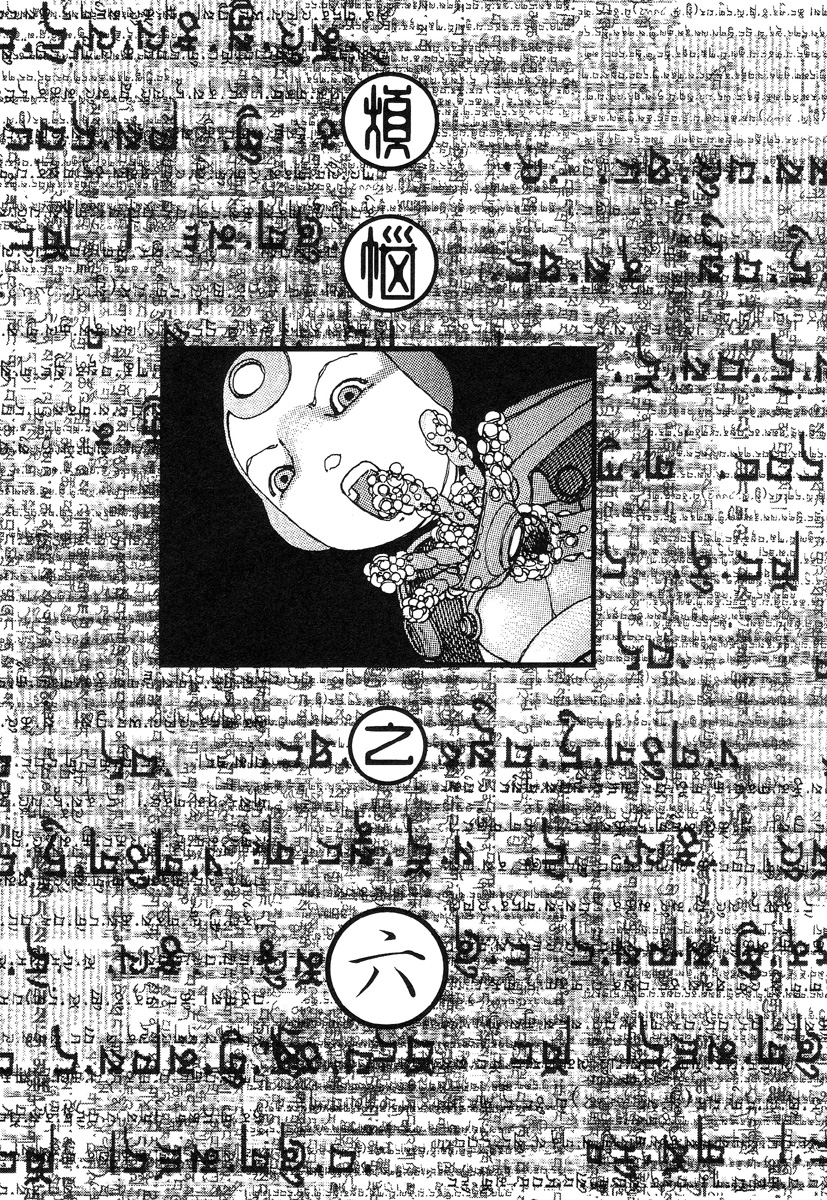 [駕籠真太郎] 六識転想アタラクシア