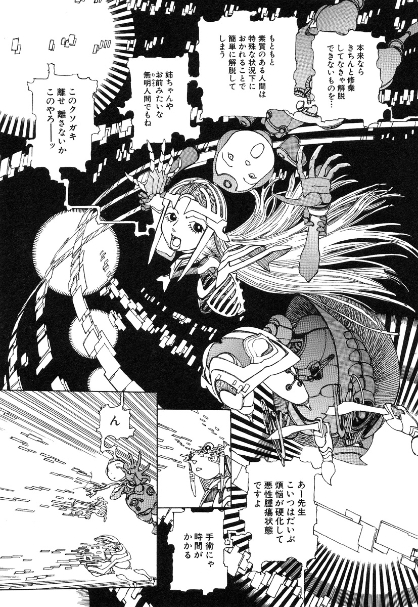 [駕籠真太郎] 六識転想アタラクシア