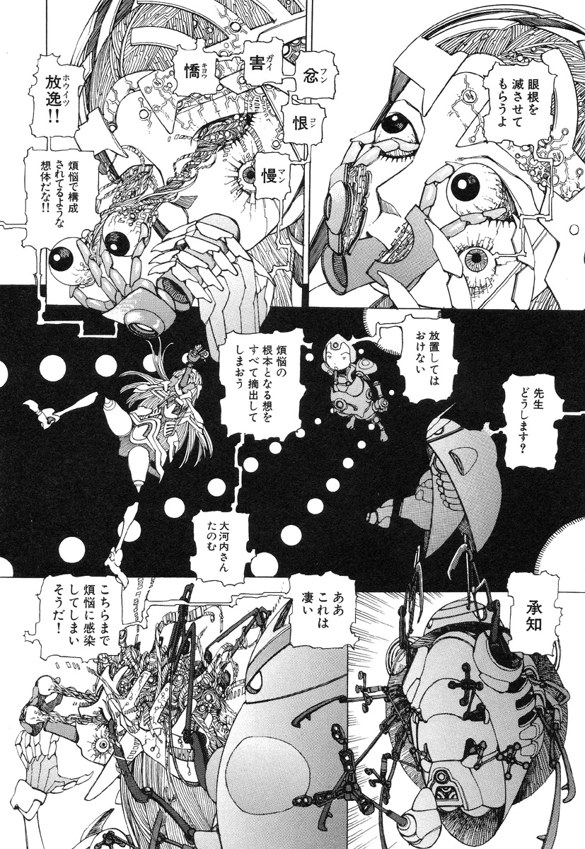 [駕籠真太郎] 六識転想アタラクシア