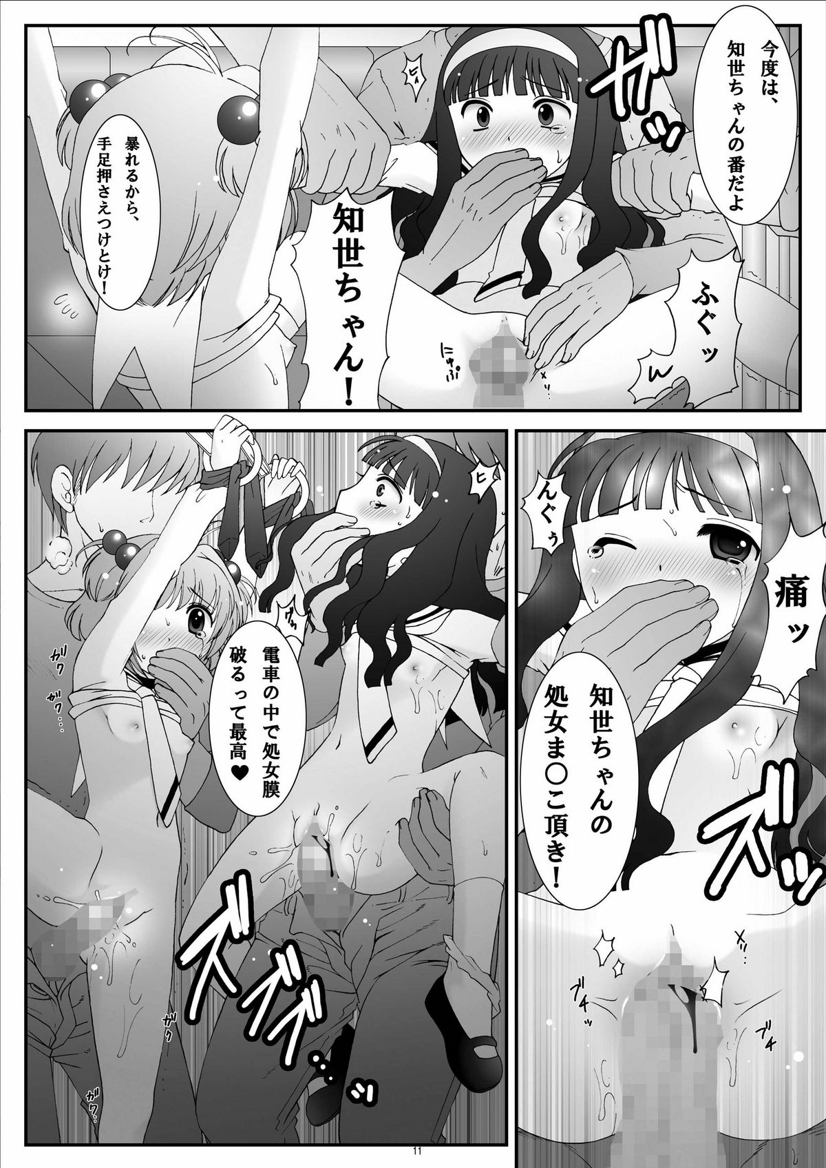 (C74) [ぱいんとさいず (黒人, TKS)] ONE WAY TICKET 痴漢電車-仕組まれた罠- (カードキャプターさくら) [ページ欠落]