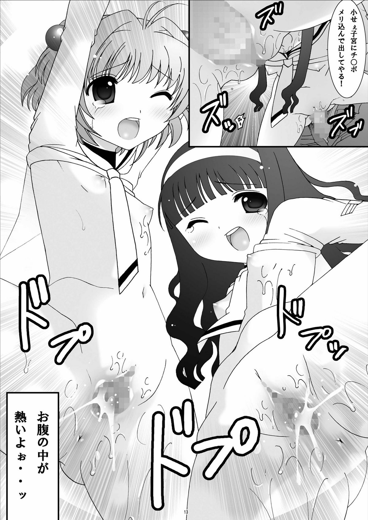 (C74) [ぱいんとさいず (黒人, TKS)] ONE WAY TICKET 痴漢電車-仕組まれた罠- (カードキャプターさくら) [ページ欠落]