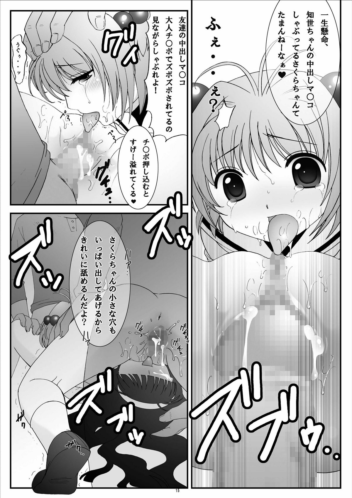 (C74) [ぱいんとさいず (黒人, TKS)] ONE WAY TICKET 痴漢電車-仕組まれた罠- (カードキャプターさくら) [ページ欠落]