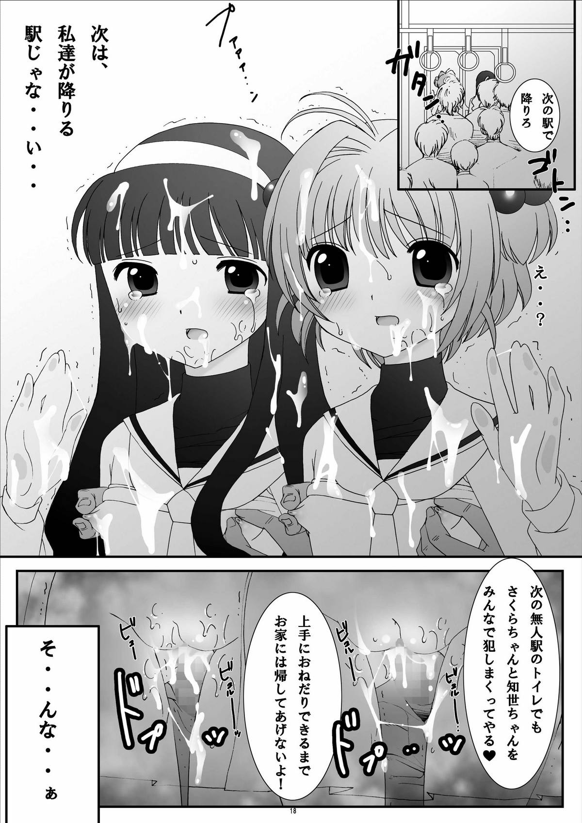 (C74) [ぱいんとさいず (黒人, TKS)] ONE WAY TICKET 痴漢電車-仕組まれた罠- (カードキャプターさくら) [ページ欠落]