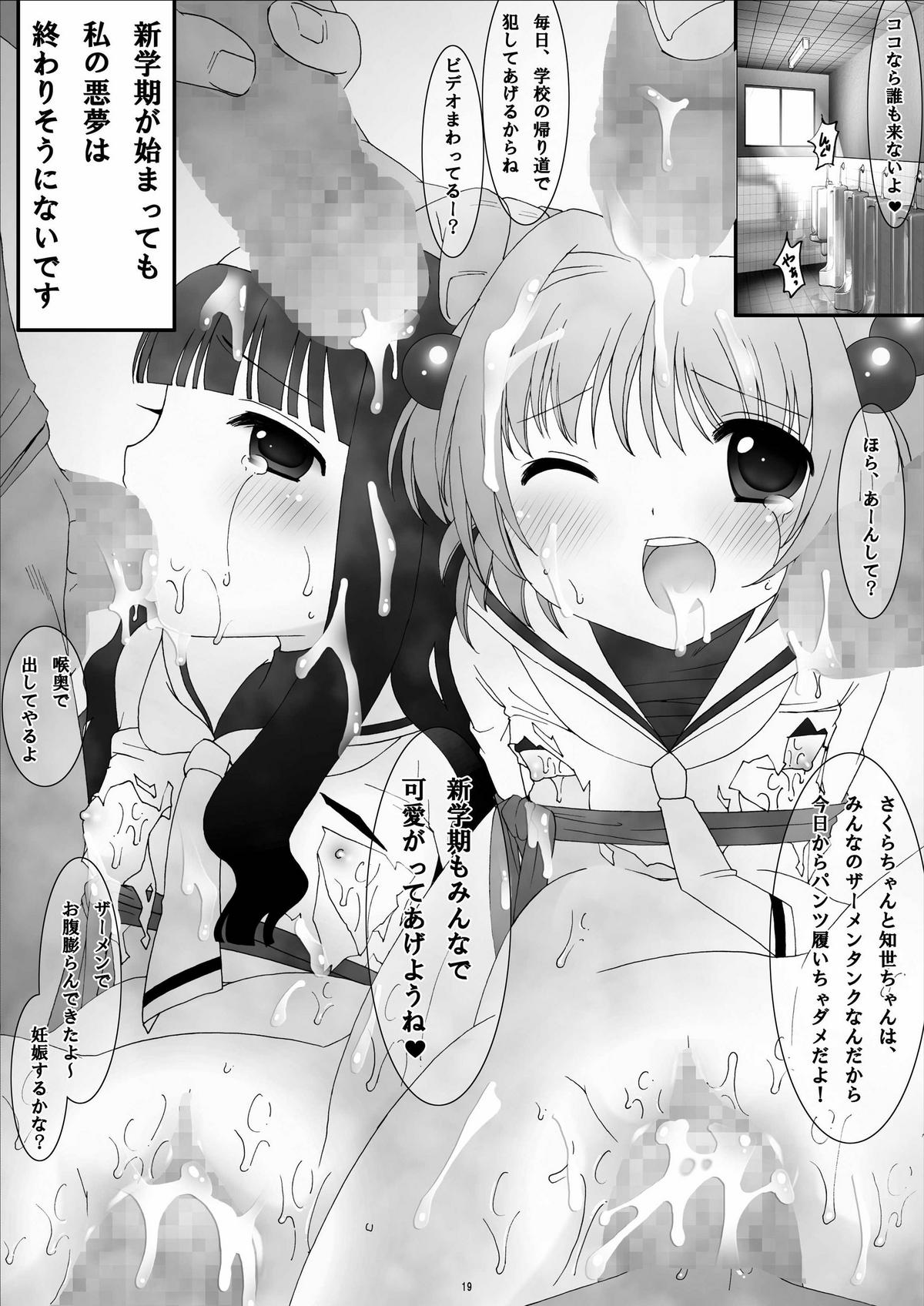 (C74) [ぱいんとさいず (黒人, TKS)] ONE WAY TICKET 痴漢電車-仕組まれた罠- (カードキャプターさくら) [ページ欠落]