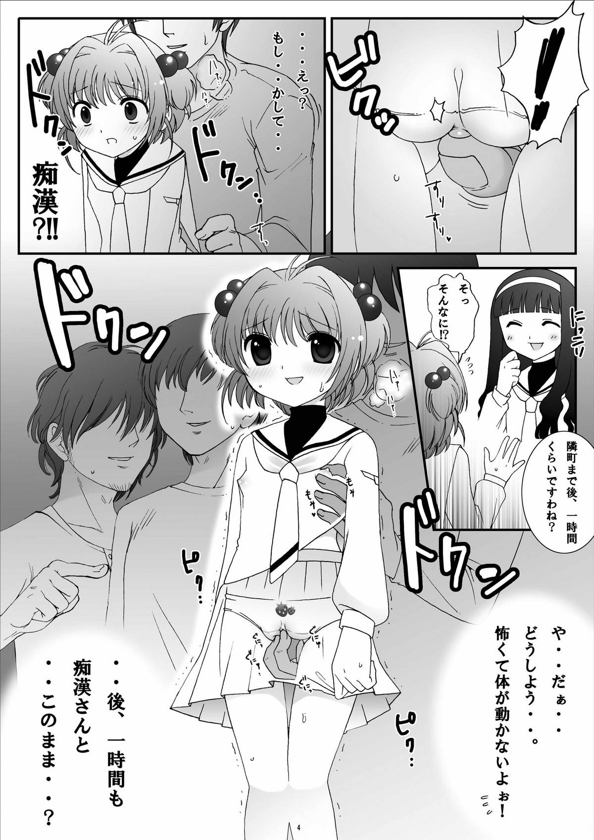 (C74) [ぱいんとさいず (黒人, TKS)] ONE WAY TICKET 痴漢電車-仕組まれた罠- (カードキャプターさくら) [ページ欠落]