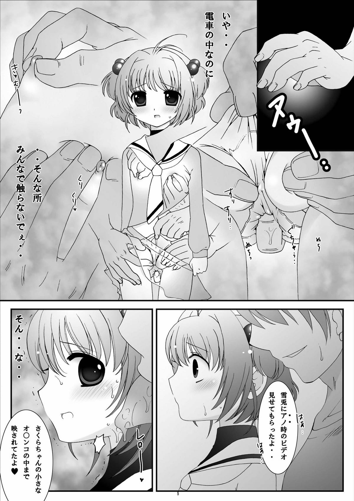 (C74) [ぱいんとさいず (黒人, TKS)] ONE WAY TICKET 痴漢電車-仕組まれた罠- (カードキャプターさくら) [ページ欠落]