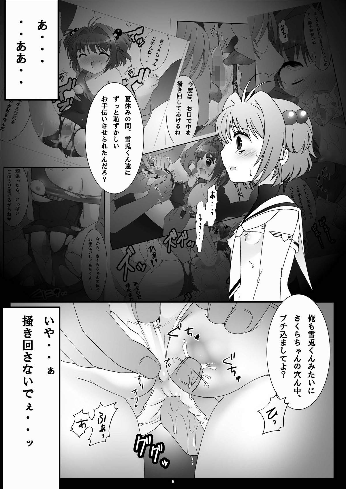 (C74) [ぱいんとさいず (黒人, TKS)] ONE WAY TICKET 痴漢電車-仕組まれた罠- (カードキャプターさくら) [ページ欠落]