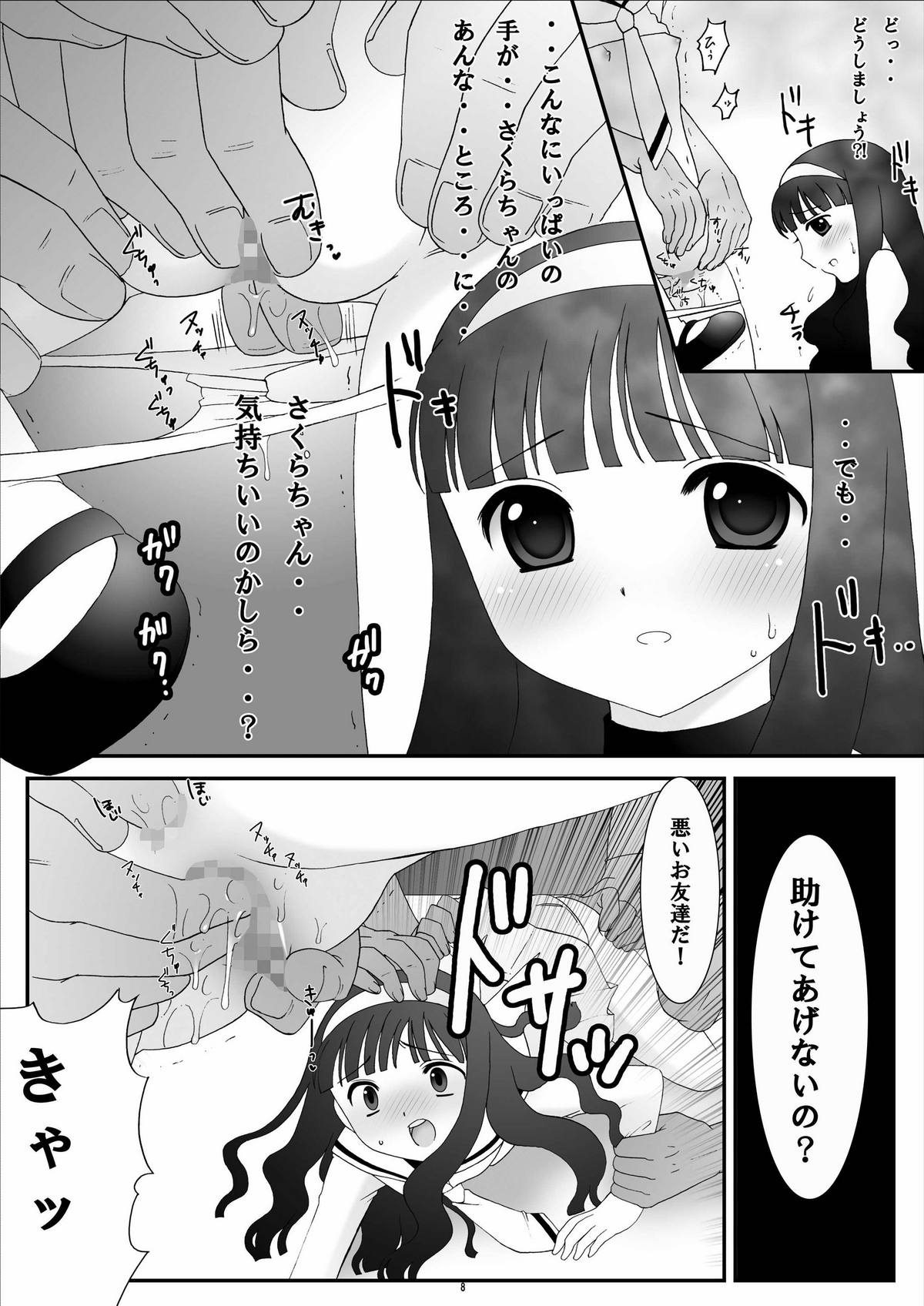 (C74) [ぱいんとさいず (黒人, TKS)] ONE WAY TICKET 痴漢電車-仕組まれた罠- (カードキャプターさくら) [ページ欠落]