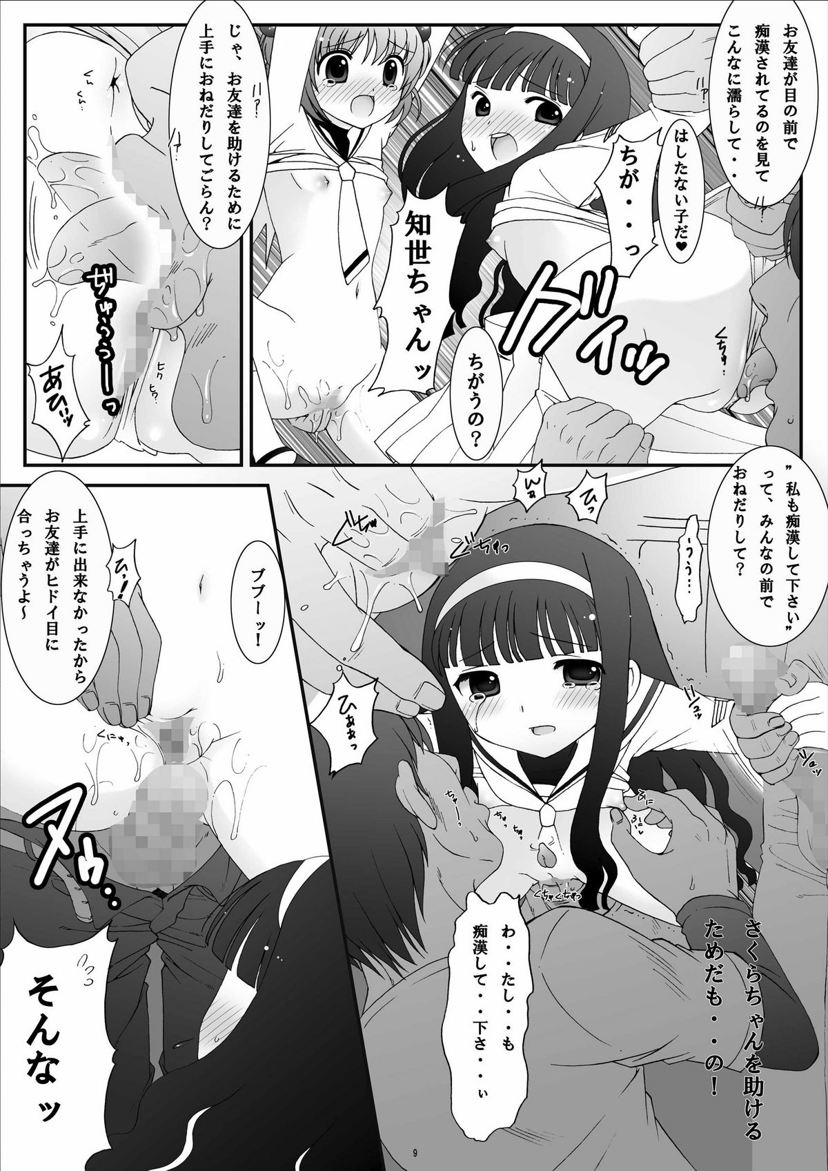 (C74) [ぱいんとさいず (黒人, TKS)] ONE WAY TICKET 痴漢電車-仕組まれた罠- (カードキャプターさくら) [ページ欠落]