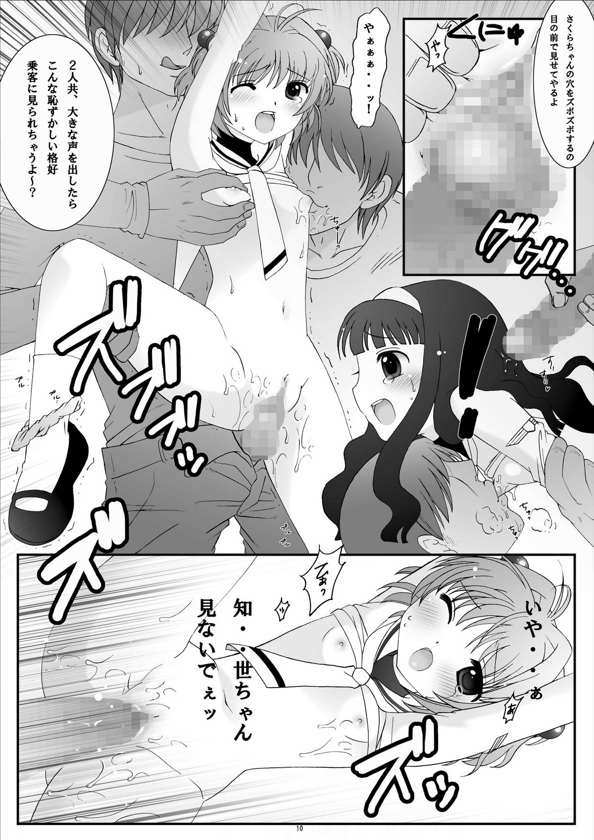 (C74) [ぱいんとさいず (黒人, TKS)] ONE WAY TICKET 痴漢電車-仕組まれた罠- (カードキャプターさくら) [ページ欠落]