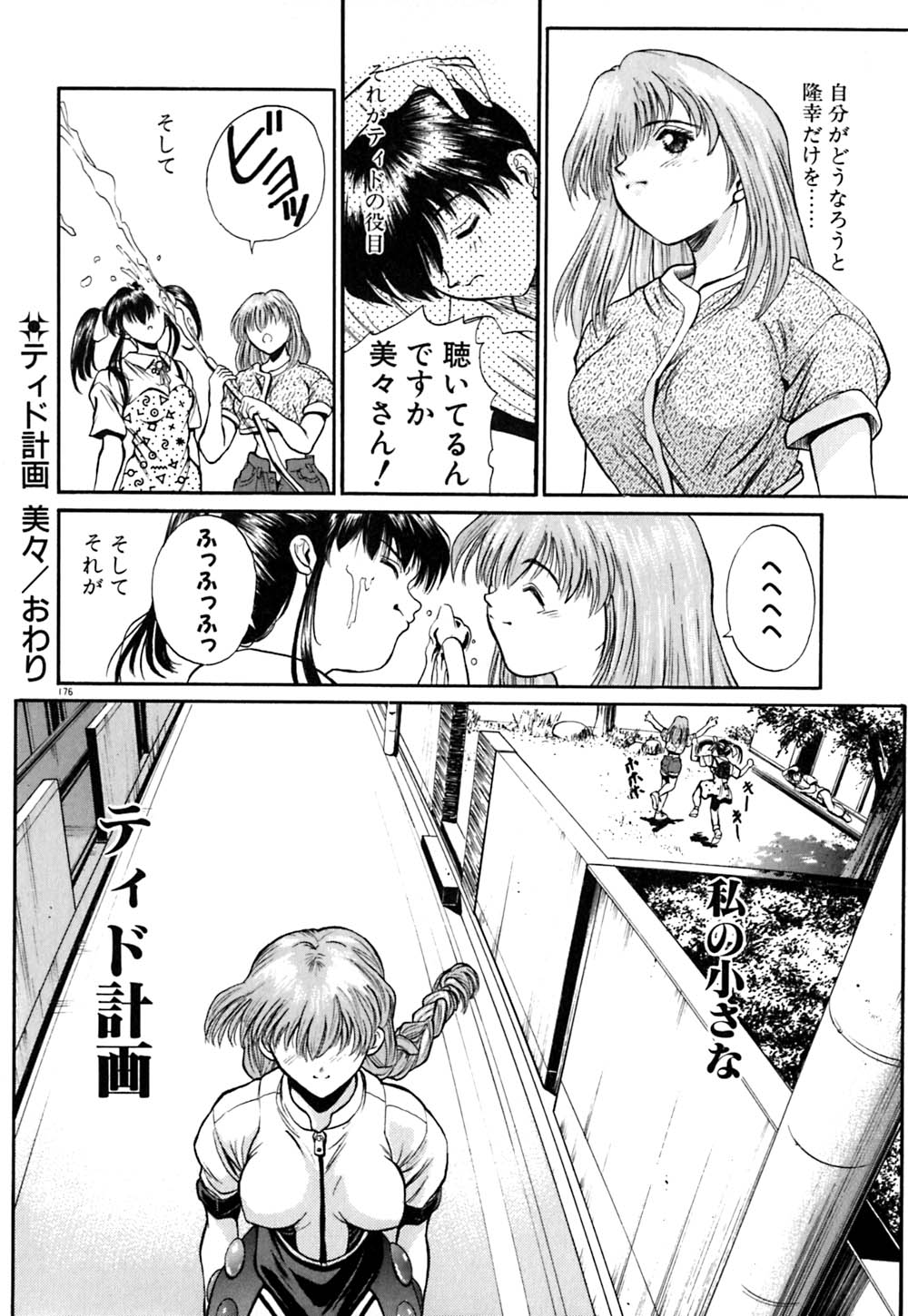 [おかわり] ティド計画美々