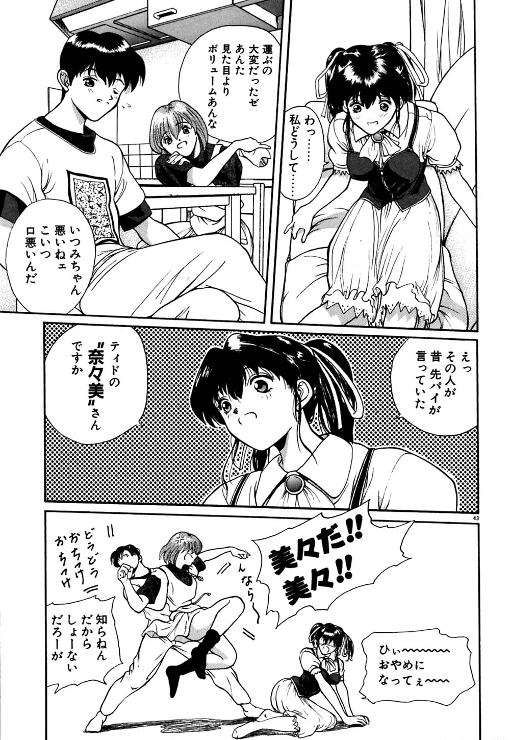 [おかわり] ティド計画美々