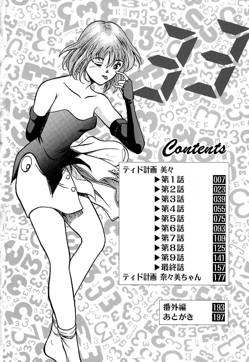 [おかわり] ティド計画美々