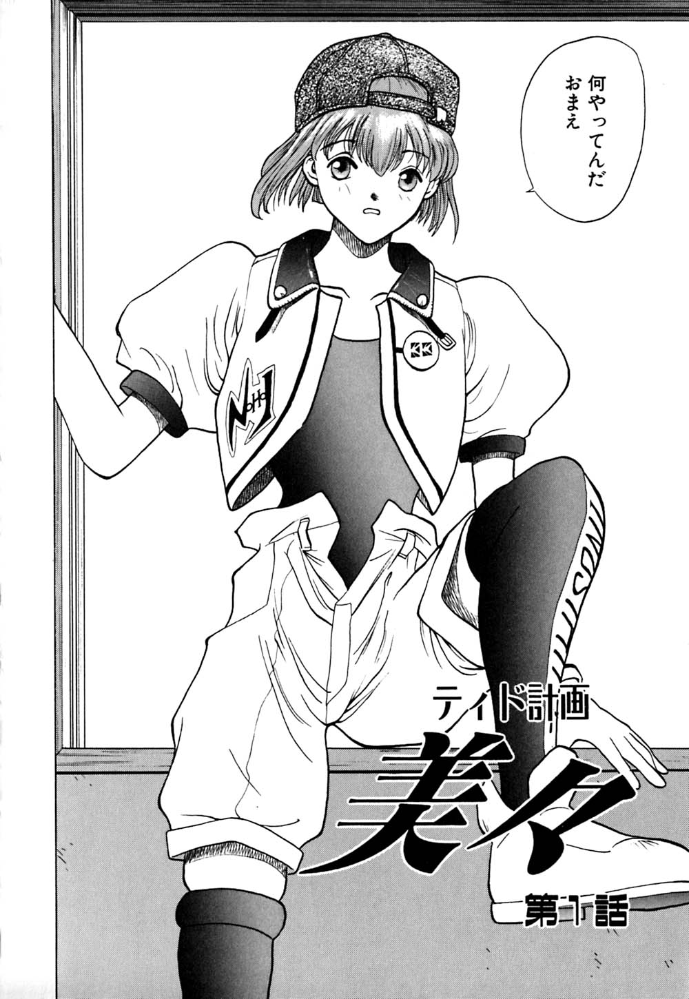 [おかわり] ティド計画美々