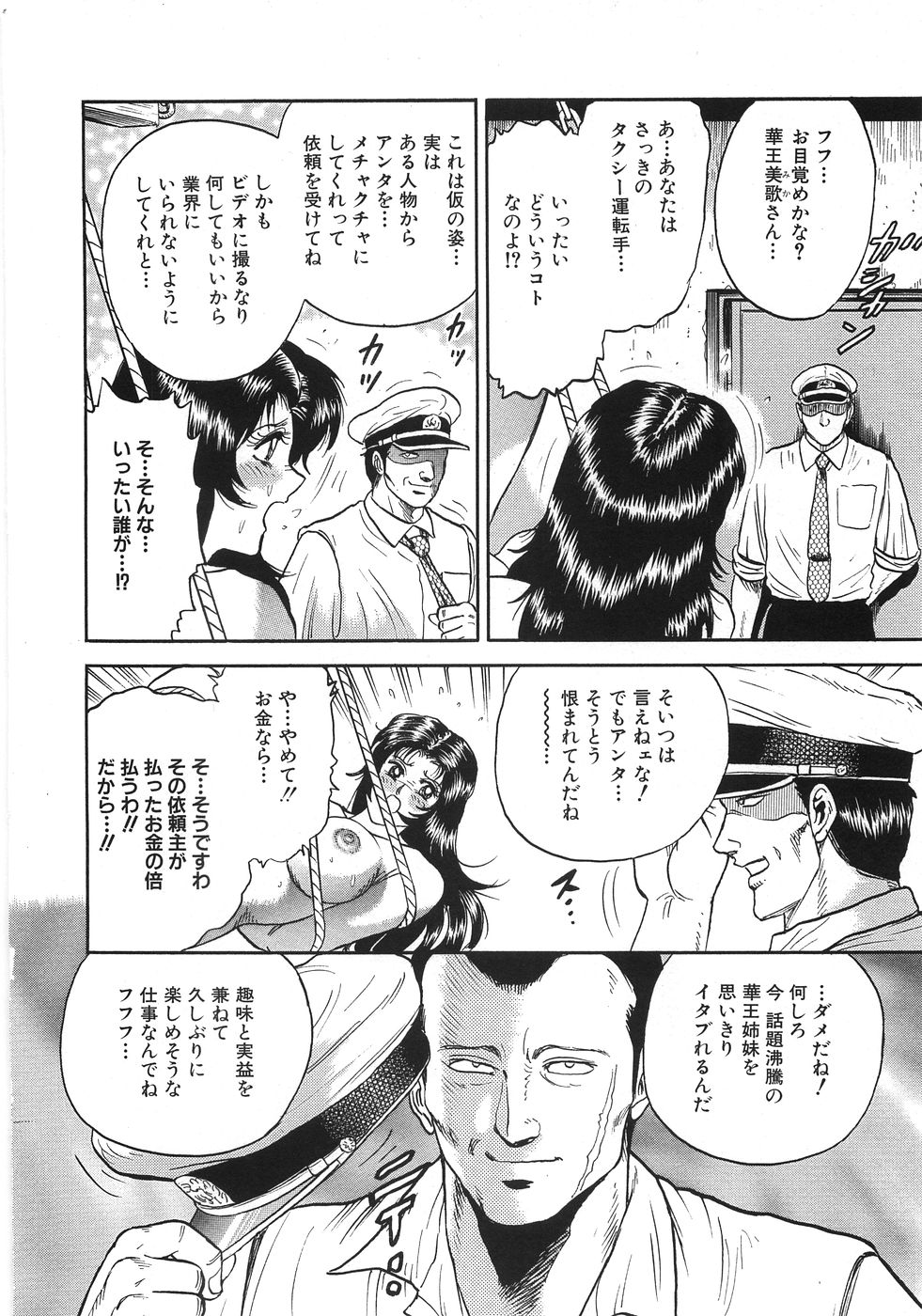 [近石まさし] レイプ大辞典