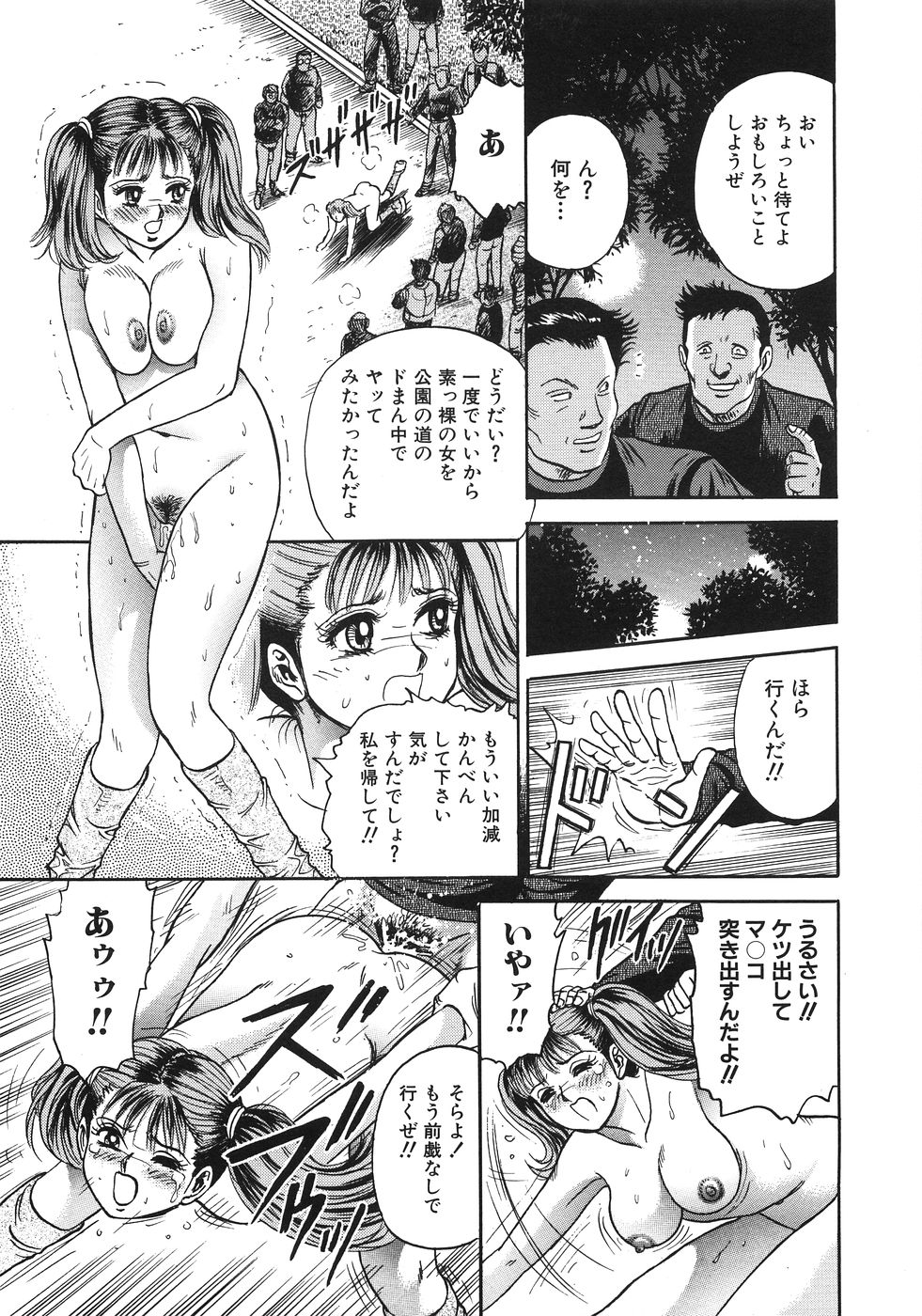 [近石まさし] レイプ大辞典