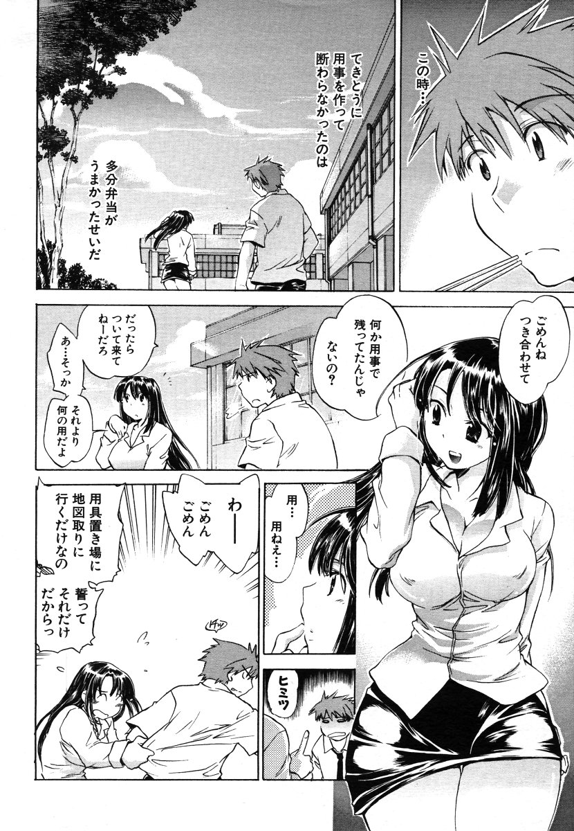 COMIC MUJIN 2006年8月号