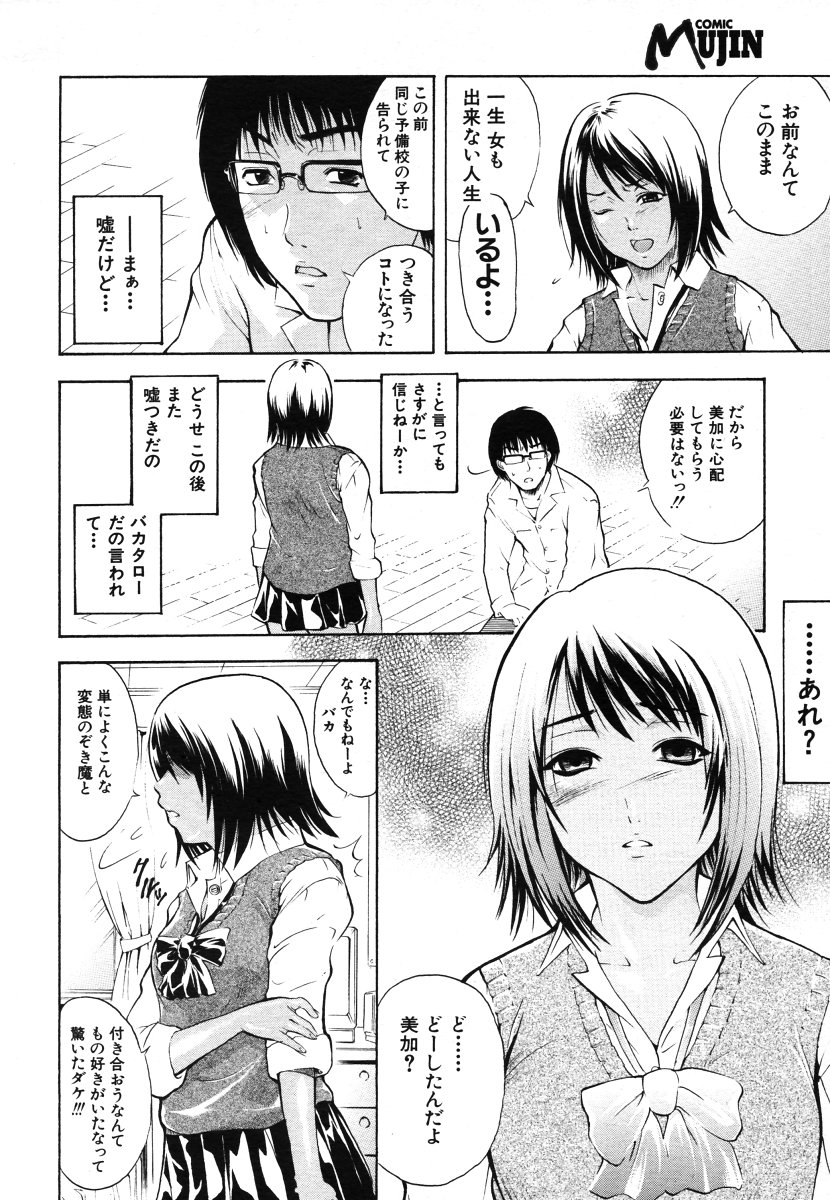 COMIC MUJIN 2006年8月号