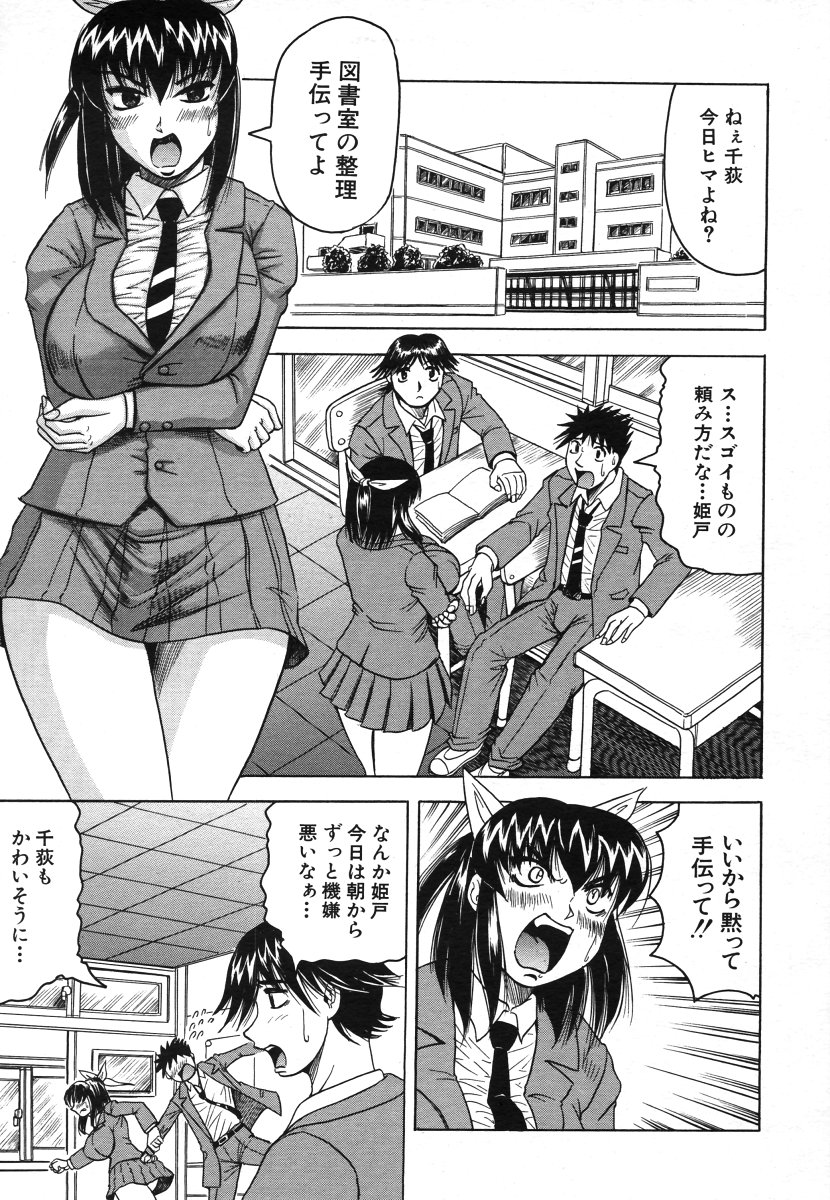 COMIC MUJIN 2006年8月号