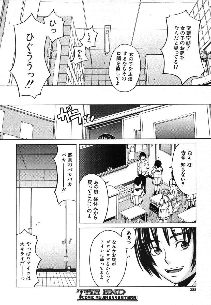 COMIC MUJIN 2006年8月号