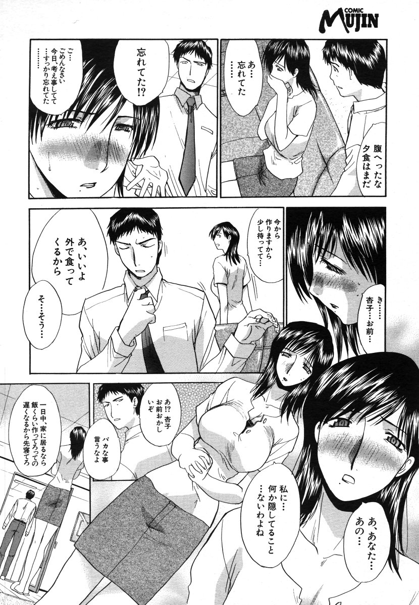 COMIC MUJIN 2006年8月号