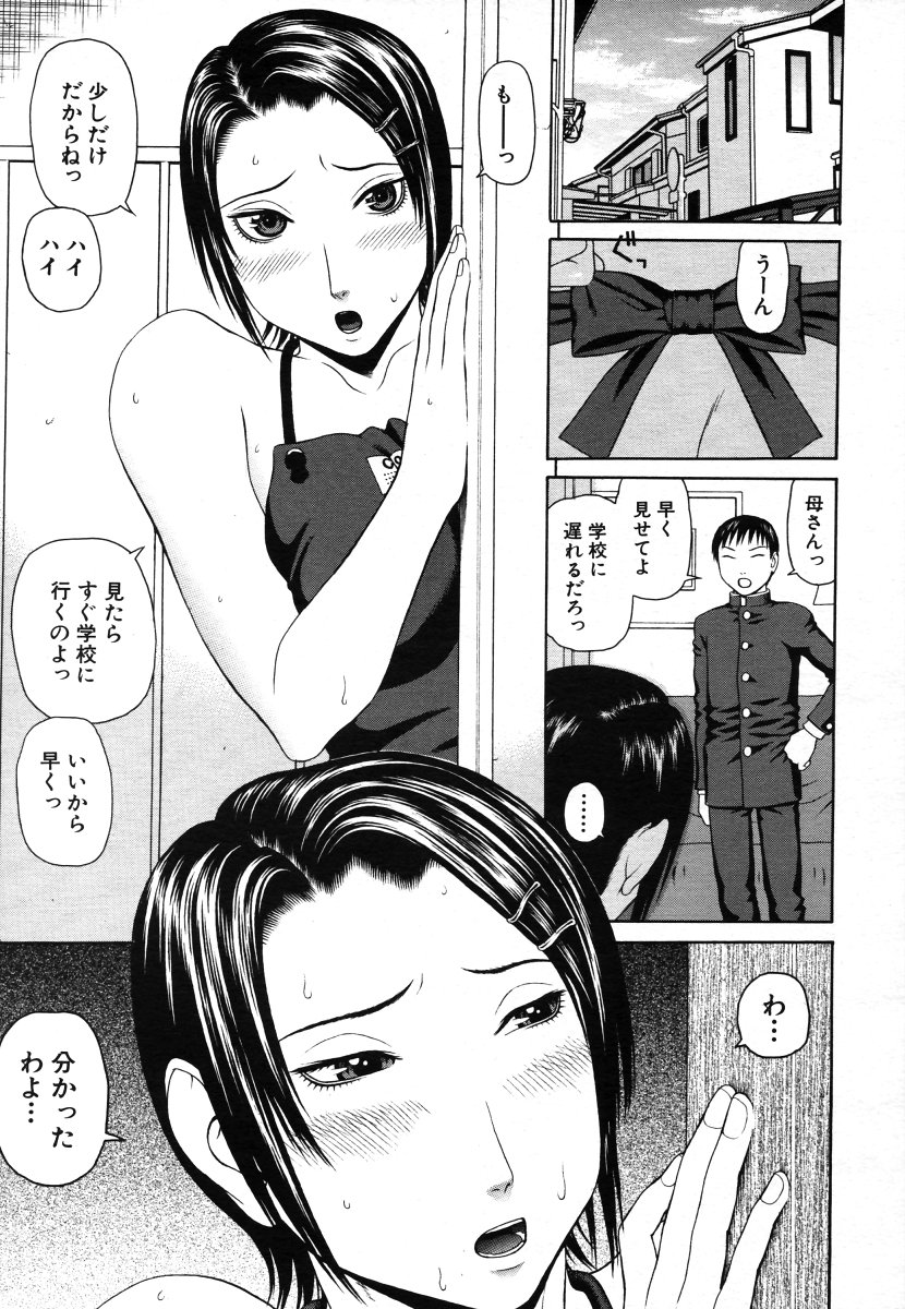 COMIC MUJIN 2006年8月号