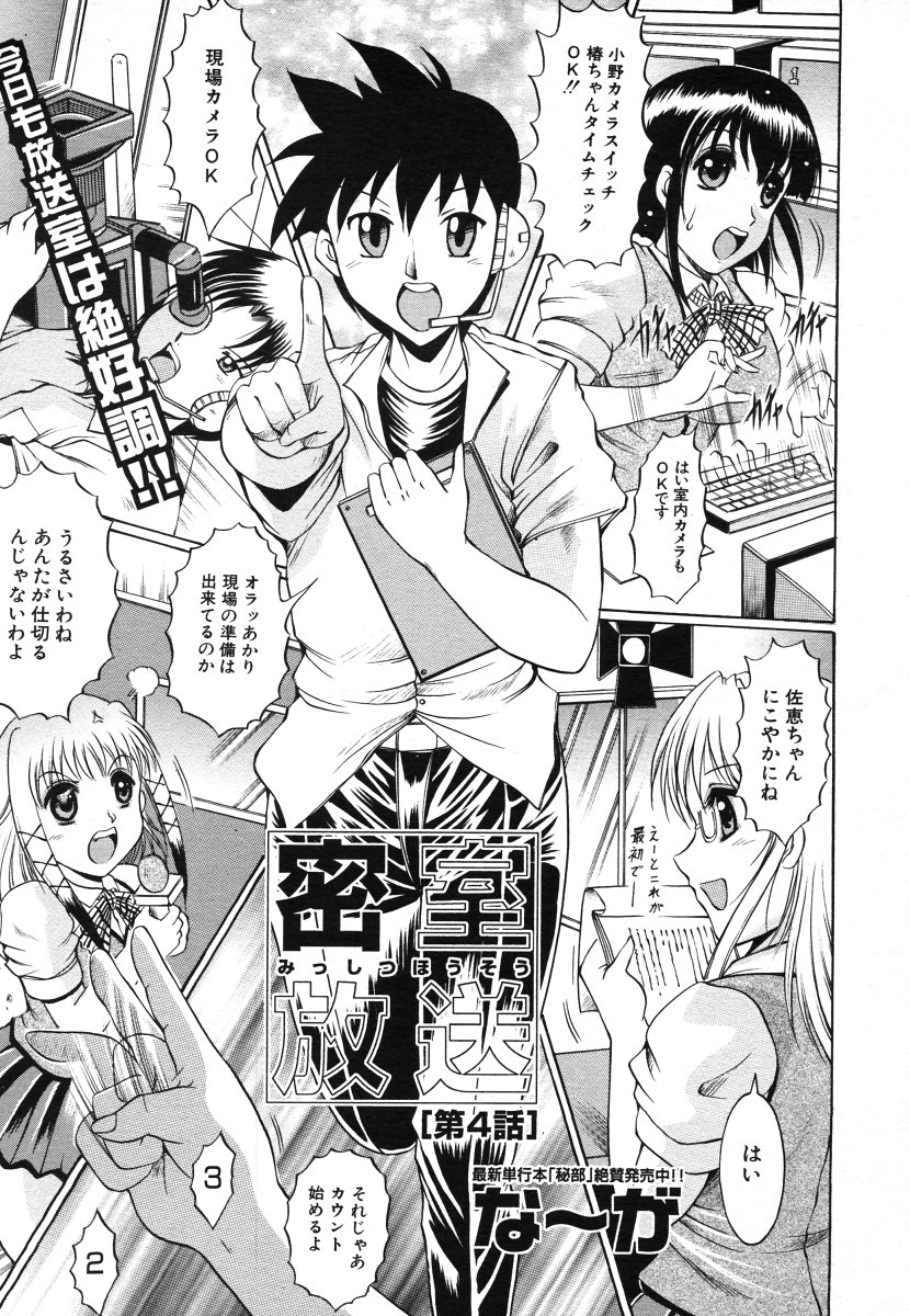 COMIC MUJIN 2006年8月号