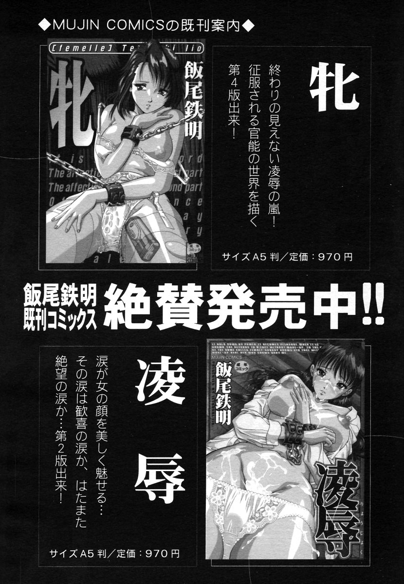 COMIC MUJIN 2006年8月号