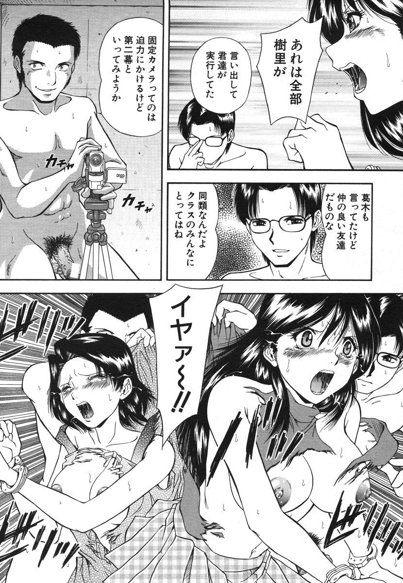 COMIC MUJIN 2006年8月号