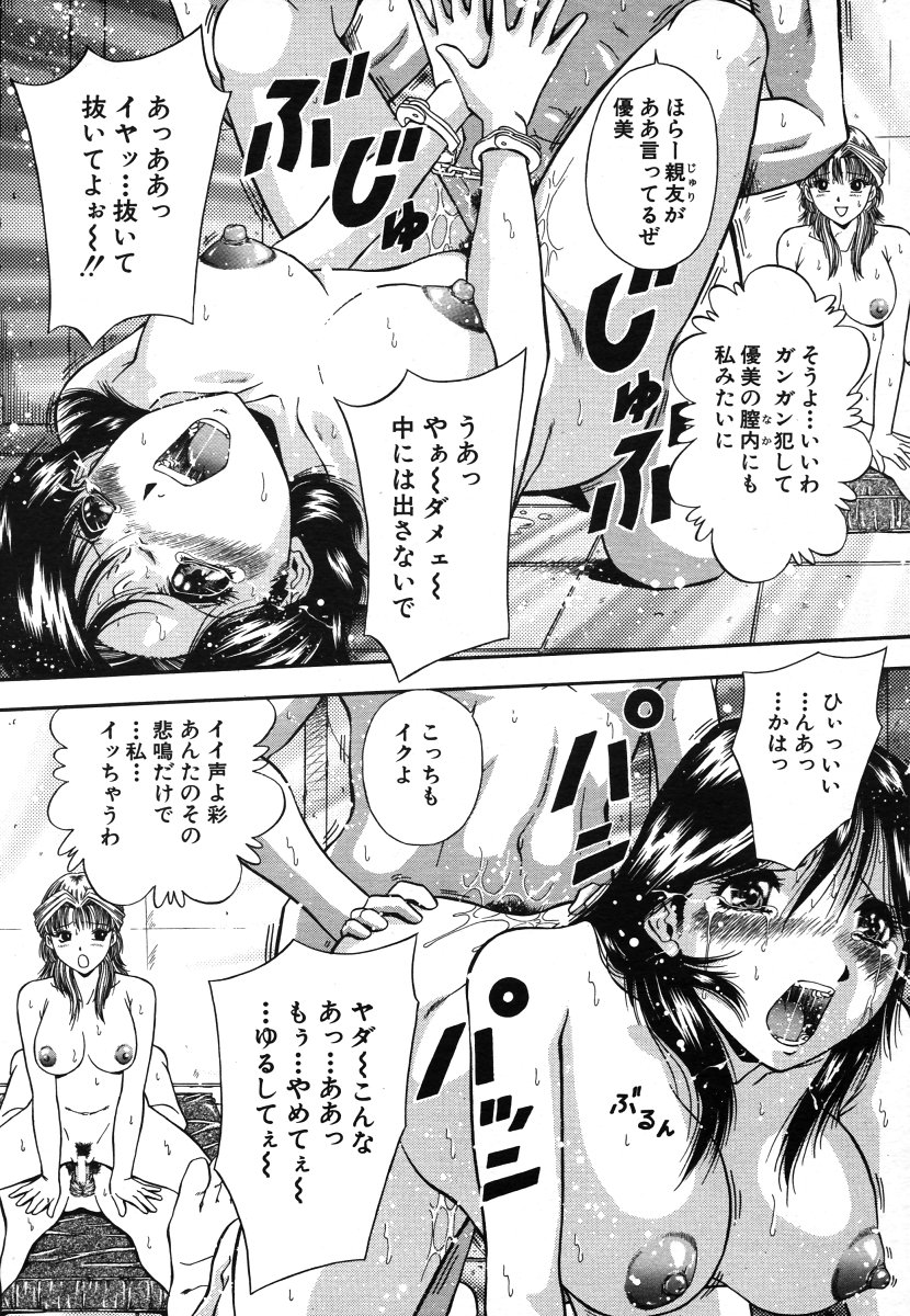 COMIC MUJIN 2006年8月号